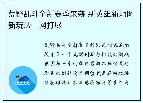 荒野乱斗全新赛季来袭 新英雄新地图新玩法一网打尽