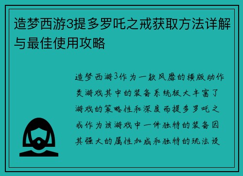 造梦西游3提多罗吒之戒获取方法详解与最佳使用攻略