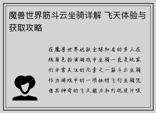 魔兽世界筋斗云坐骑详解 飞天体验与获取攻略