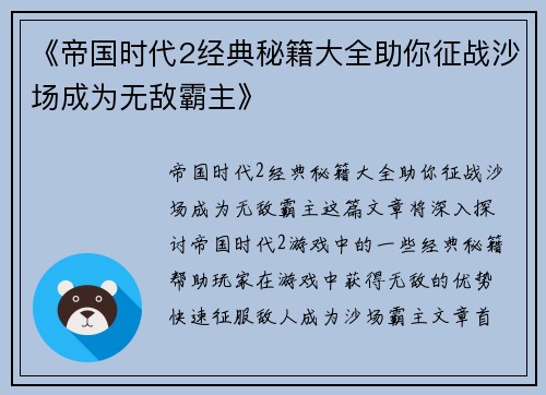 《帝国时代2经典秘籍大全助你征战沙场成为无敌霸主》