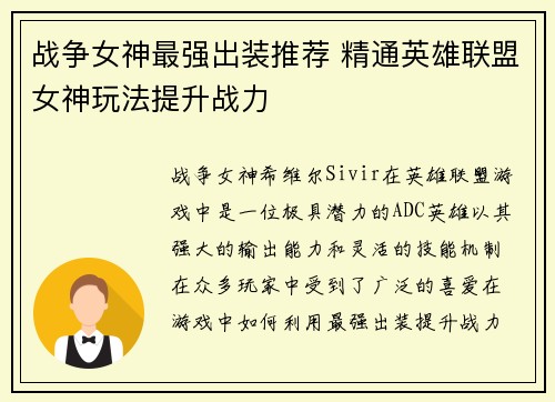 战争女神最强出装推荐 精通英雄联盟女神玩法提升战力
