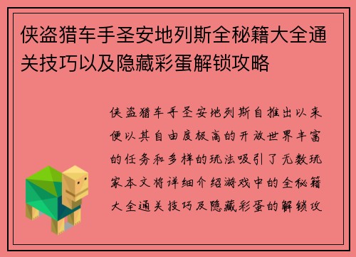侠盗猎车手圣安地列斯全秘籍大全通关技巧以及隐藏彩蛋解锁攻略