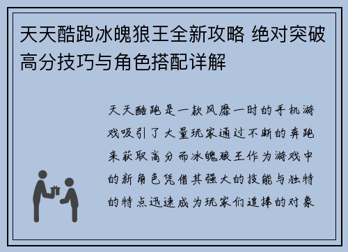 天天酷跑冰魄狼王全新攻略 绝对突破高分技巧与角色搭配详解