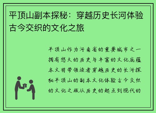 平顶山副本探秘：穿越历史长河体验古今交织的文化之旅